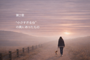 ジャックラッセルテリアのラムと歩く朝の散歩。小さな体でも堂々と歩く姿。